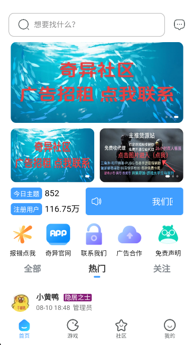 奇异社区界面二