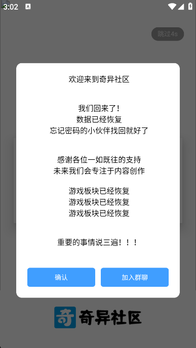 奇异社区界面三